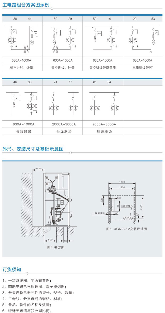 XGN2-12(Z)箱型固定式交流金屬封閉開(kāi)關(guān)設(shè)備